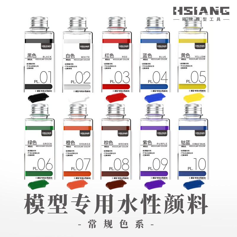 模型专用水性颜料常规色