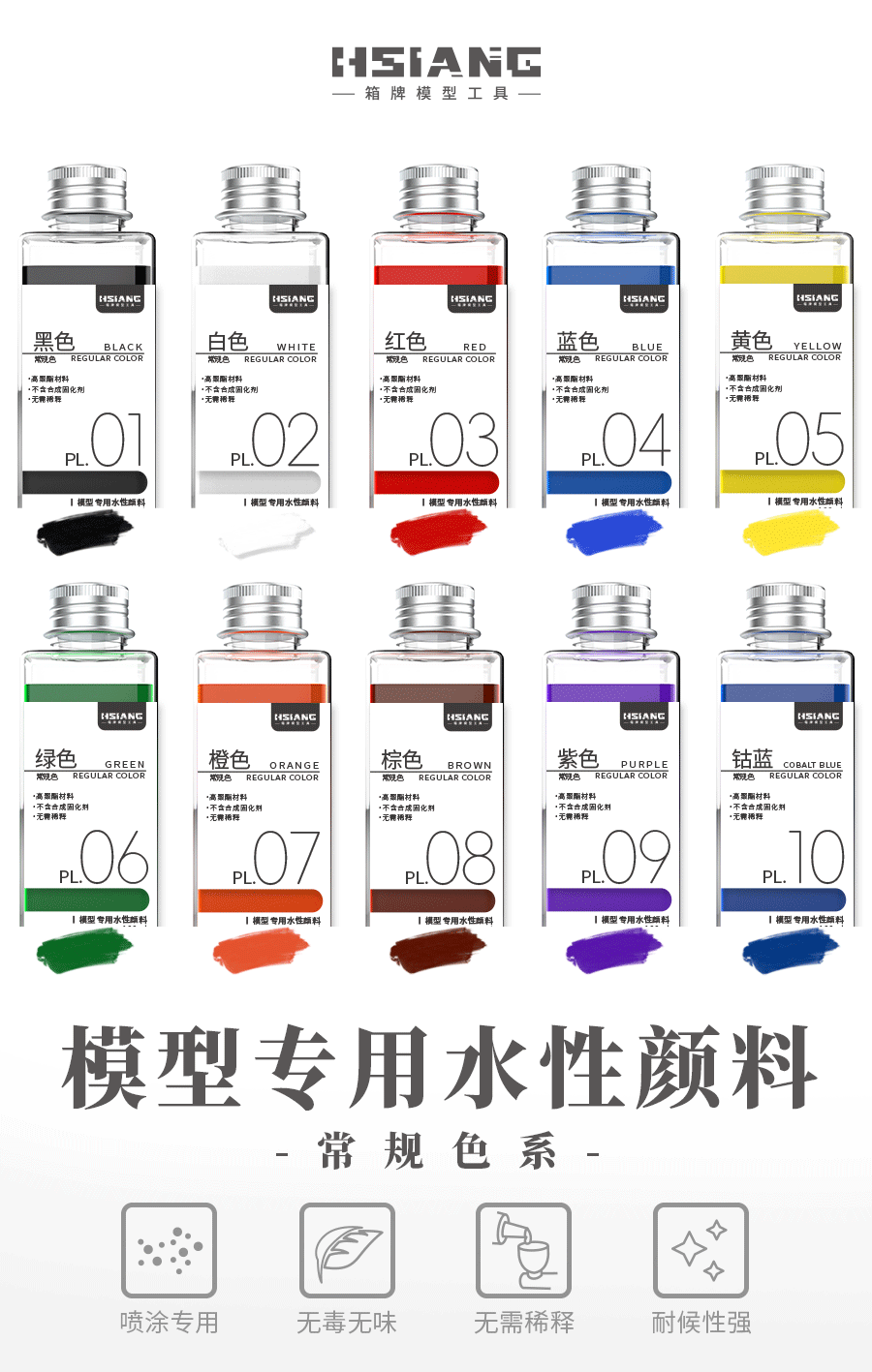 水性颜料-常规色-详情页_01