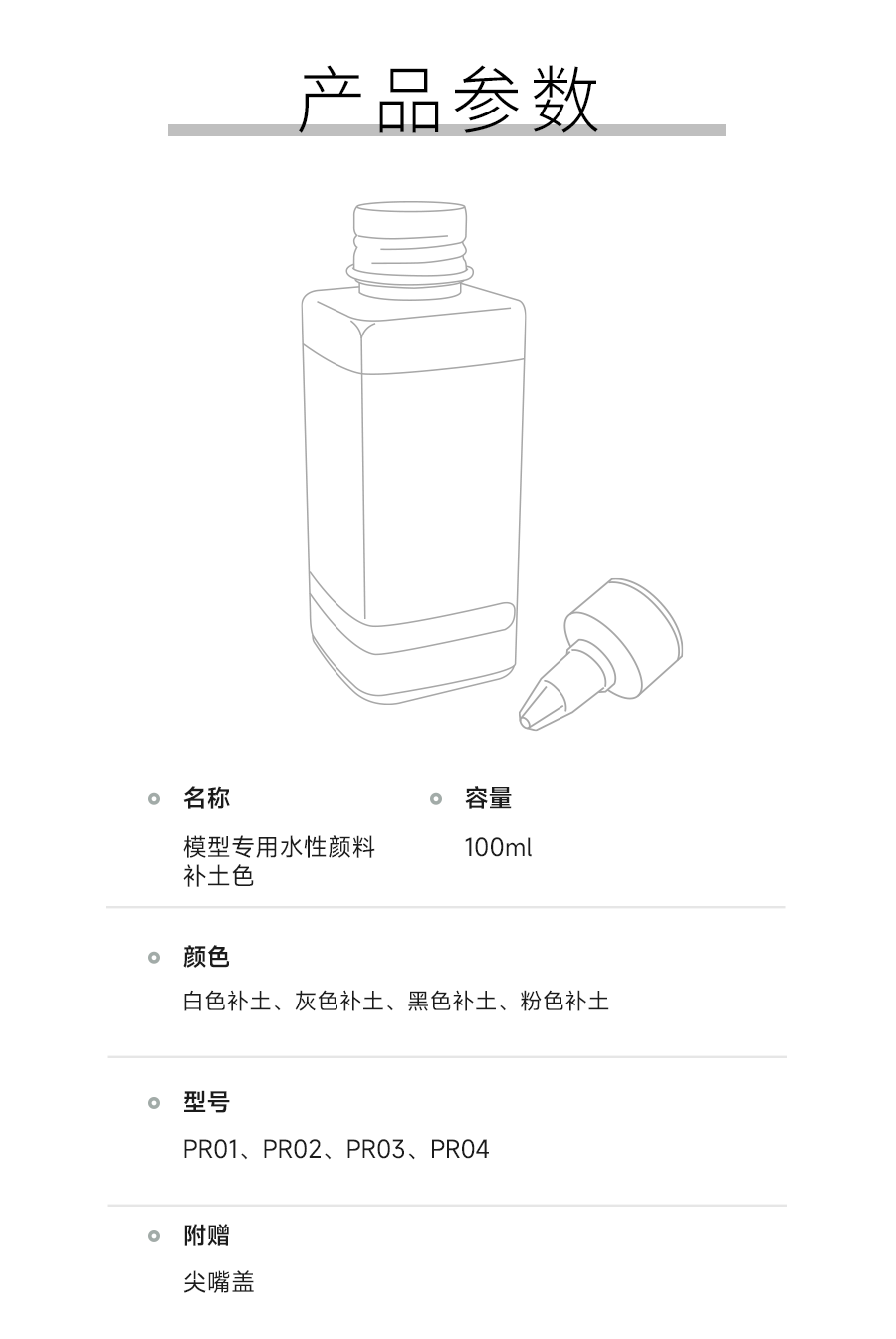 水性颜料-补土-详情页_18